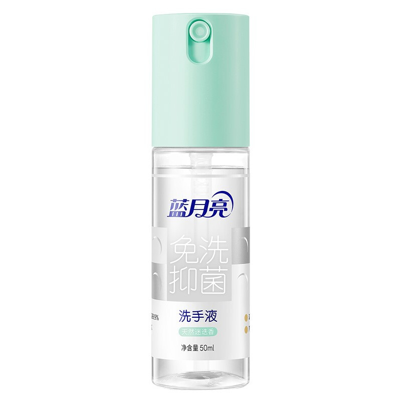 Bluemoon 蓝月亮 迷迭香型免洗抑菌洗手液 50ml 14.9元（需用券）