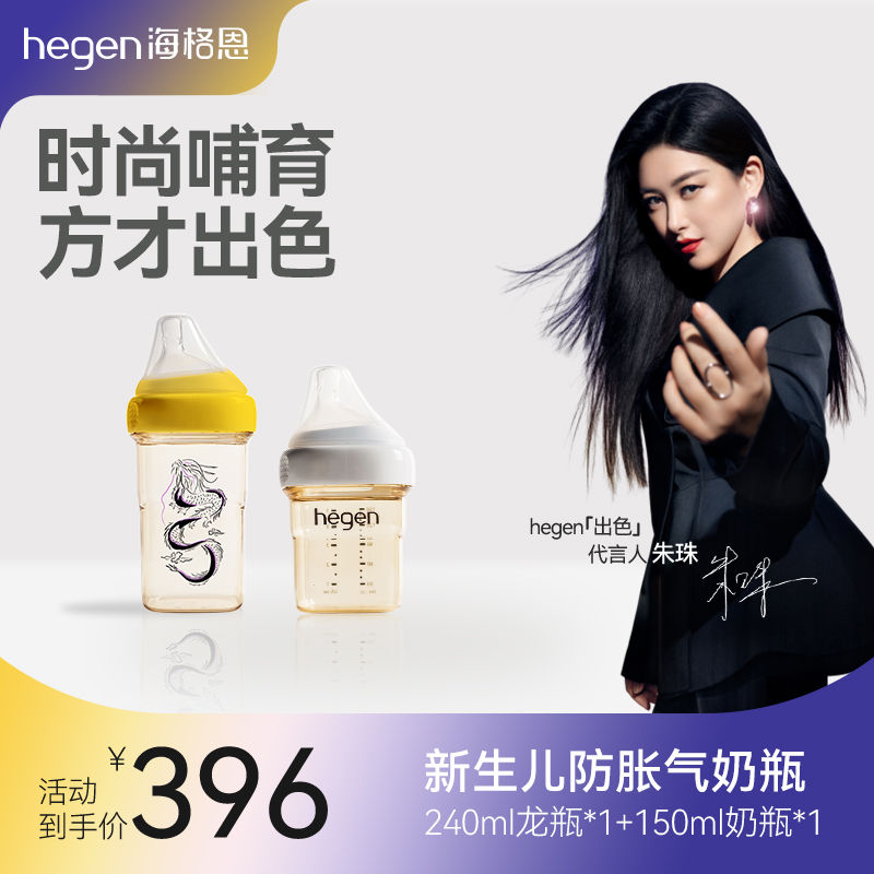 hegen 海格恩新生儿PPSU防胀气240ml龙年+150ml奶瓶 348元