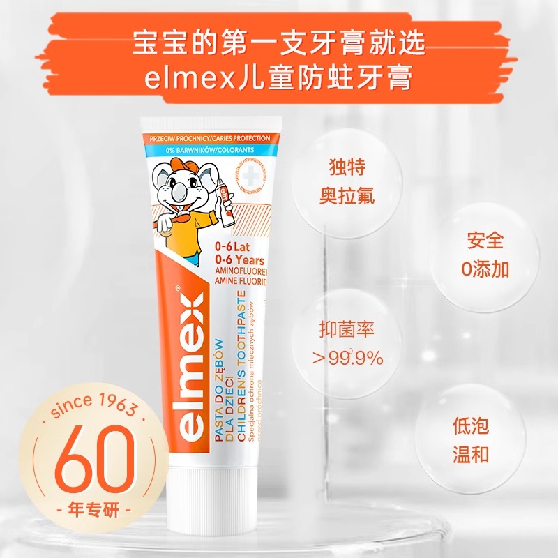 Elmex 艾美适 儿童牙膏0-6岁含氟防蛀进口正品宝宝婴儿不辣嘴 50ml 17元（需买3