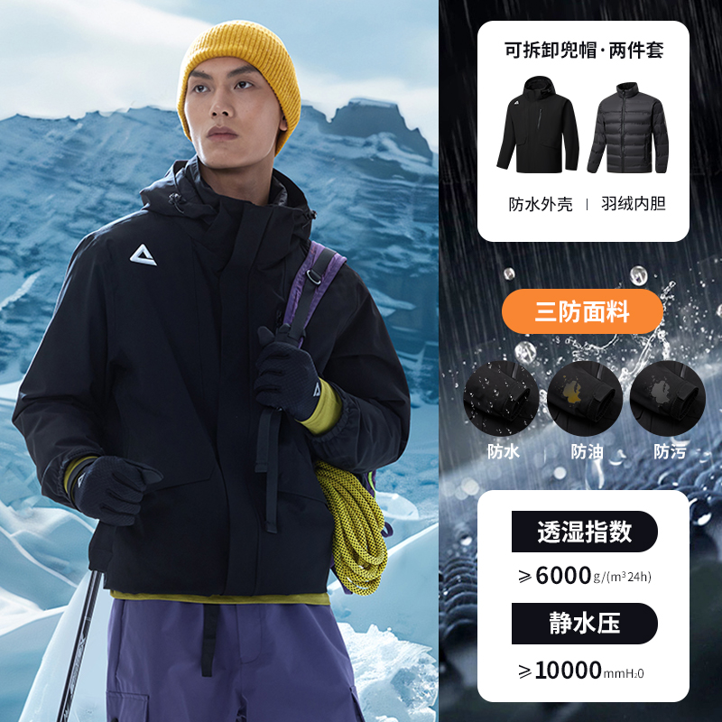 PEAK 匹克 驭峰甲三合一羽绒冲锋衣 |户外秋冬新品外套运动防水登山服男 539