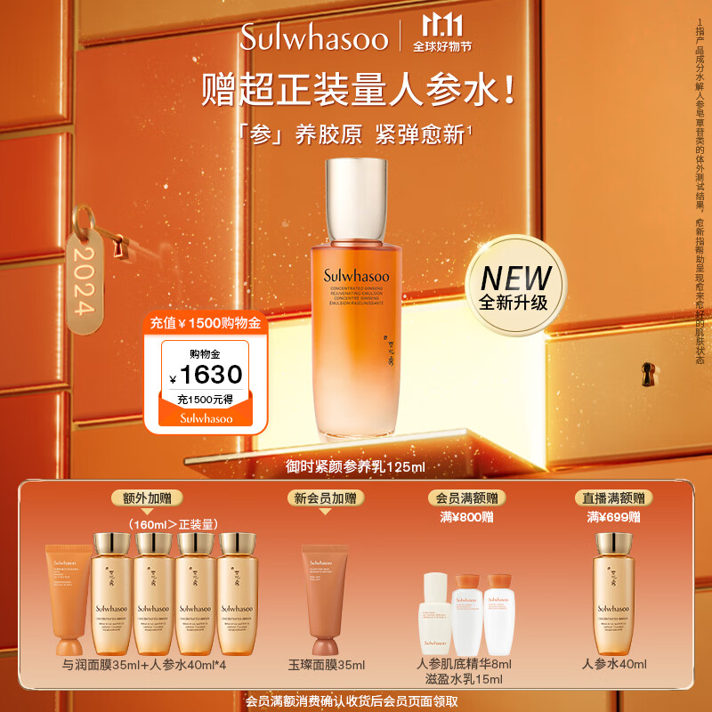 Sulwhasoo 雪花秀 御时紧颜人参参养乳125ml 622.7元（需用券）