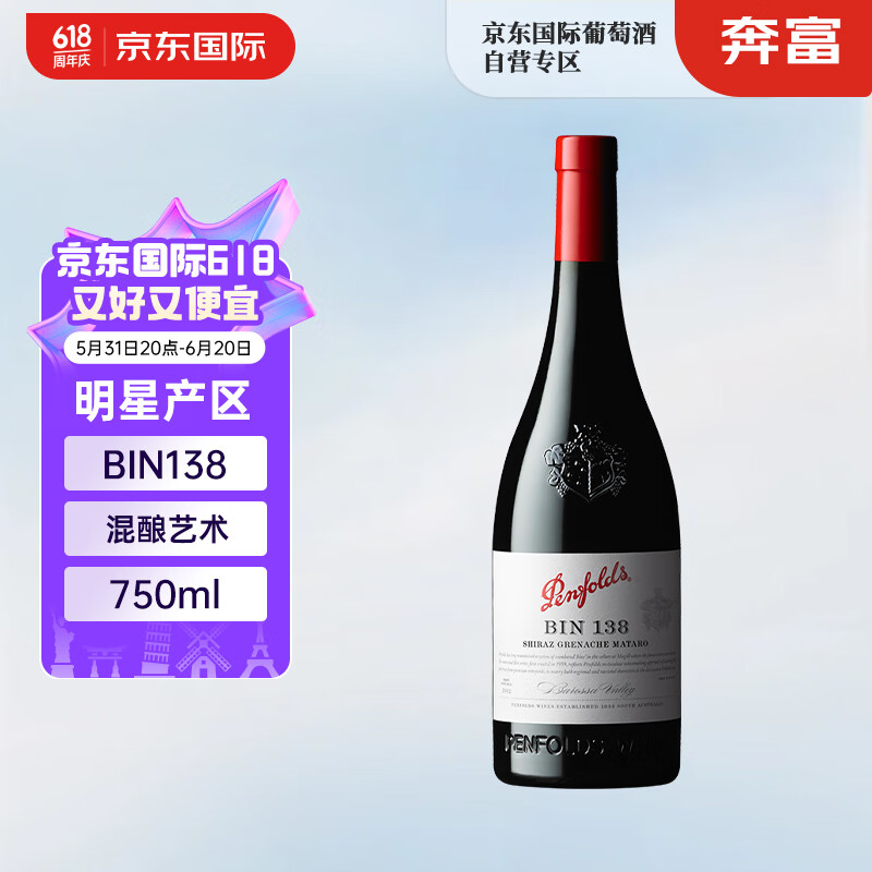 Penfolds 奔富 BIN138 干红葡萄酒 750ml ￥181.6