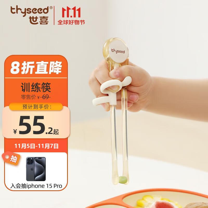 thyseed 世喜 儿童筷子训练筷1-3-6-12岁婴幼儿学习筷宝虎口练习筷 39.75元（需
