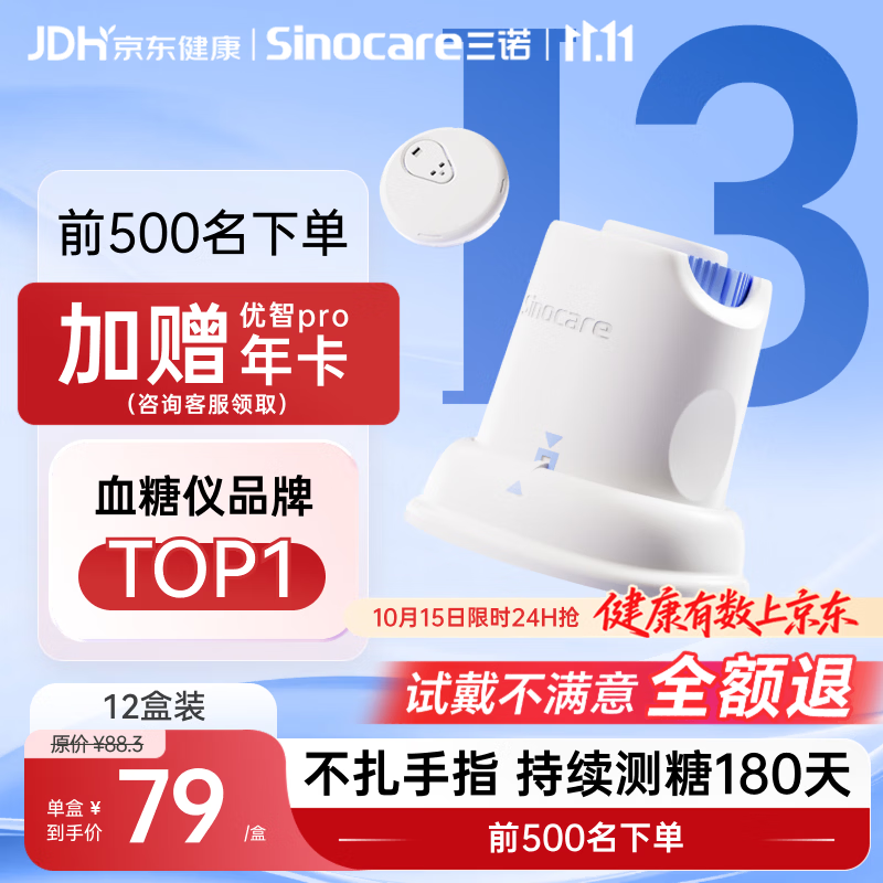 三诺 爱看动态血糖仪免扎针免采血家用免校准15天持续血糖监测仪免扫描iCGM