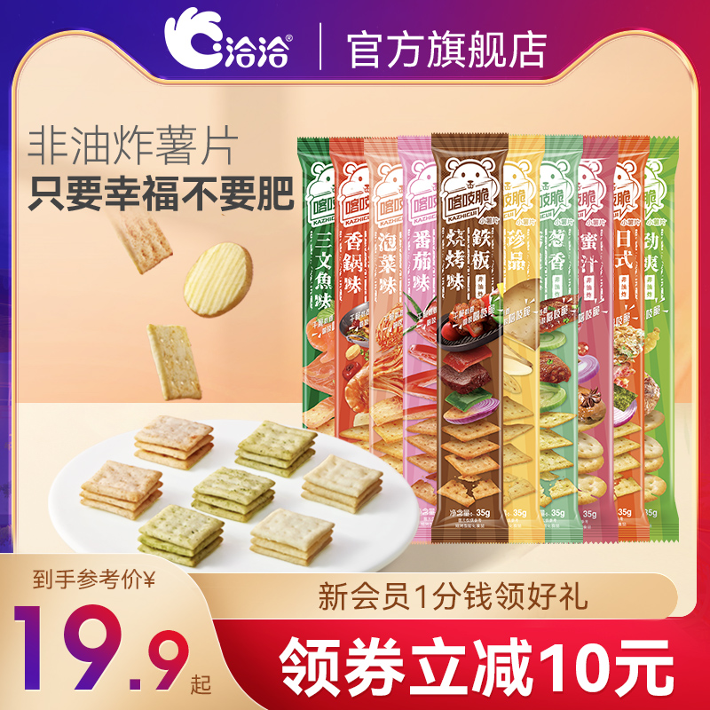 ChaCheer 洽洽 膨化食品 10.9元