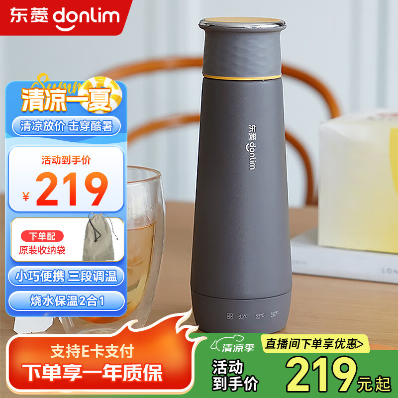 东菱 便携式烧水壶 电热烧水杯 家用旅行电热水壶 159元(需用券)