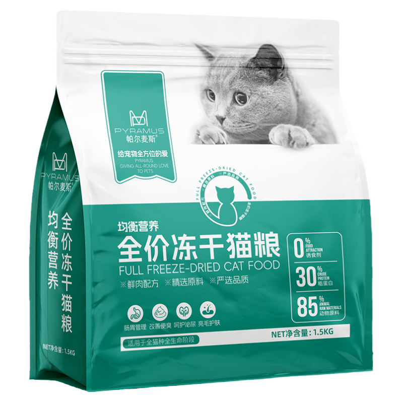 PYRAMUS/帕尔麦斯 冻干猫粮 500g 4.9元包邮（双重优惠）