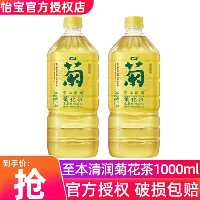 怡宝 原味植物饮料饮品至本清润 1000mL 2瓶 菊花茶 8.23元