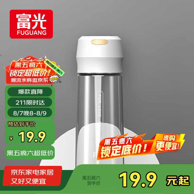 富光 塑料杯随手杯大容量男女便携太空杯学生水杯运动茶水杯子600ml 18.9元