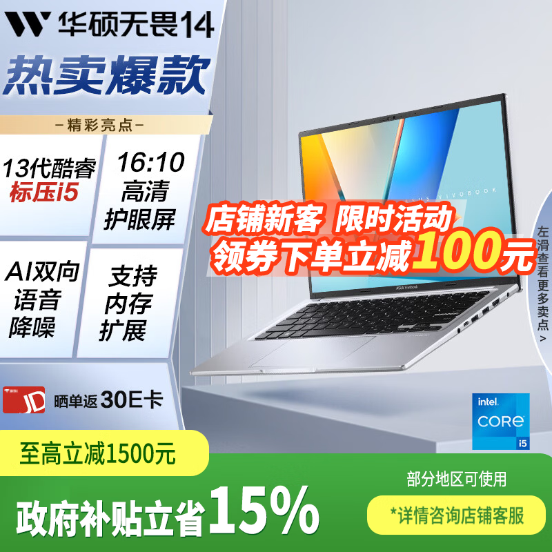 华硕 无畏14笔记本电脑 2024 AI全能笔记本高性能商务便携办公轻薄本高清护