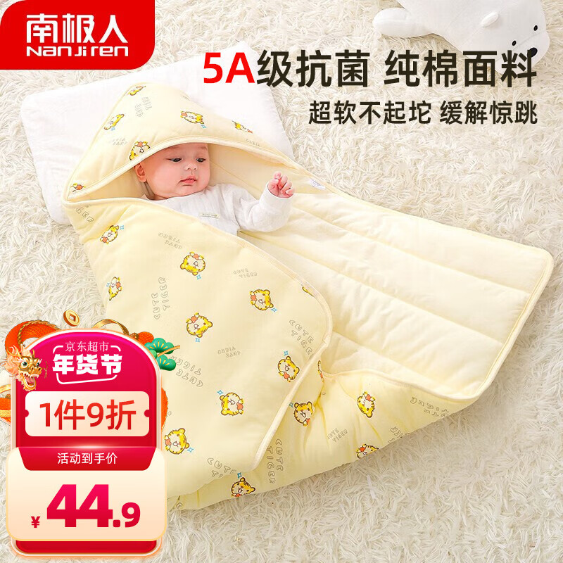 南极人 新生婴儿抱被防惊跳睡袋纯棉包被宝宝包巾包单产房包裹空调小被子 44.91元