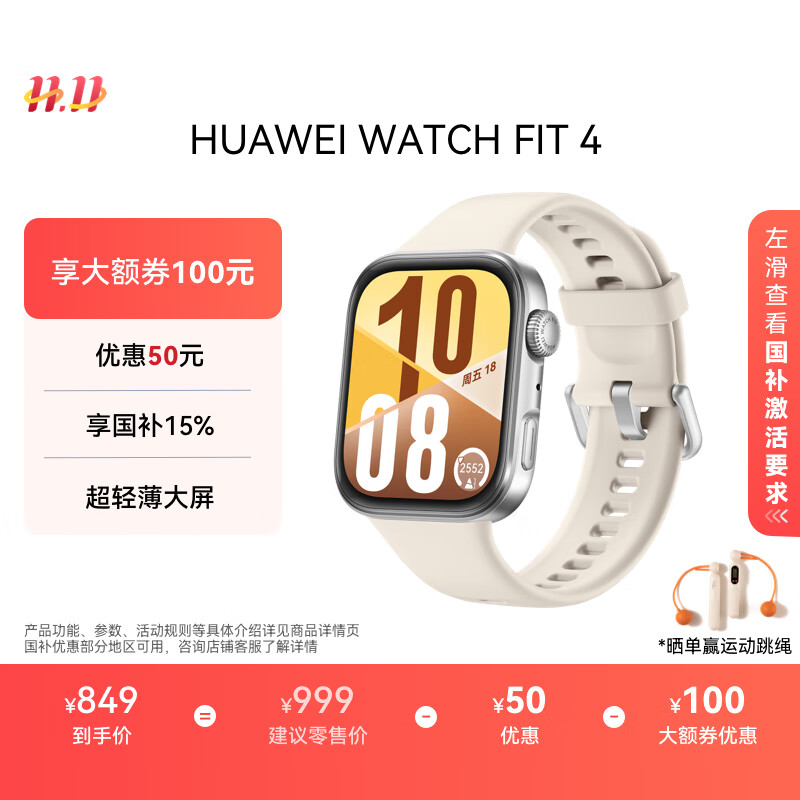华为 HUAWEI WATCH FIT 4 智能手表 43mm 悦动白氟橡胶表带 636.3元（需用券）