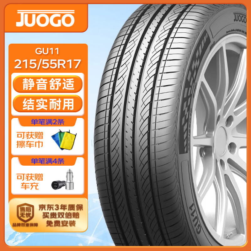 骏固 汽车轮胎 215/55R17 GU11 98V 适配标致/亚洲龙/博瑞/名图 ￥274.55