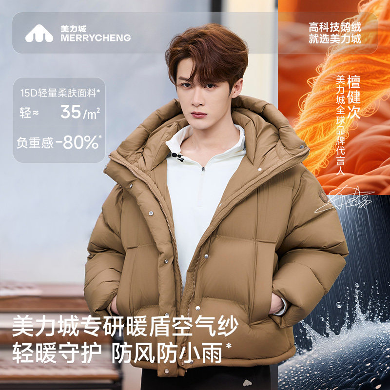 美力城 鹅绒羽绒服25年冬季保暖短款外套女007 1099元（需用券）