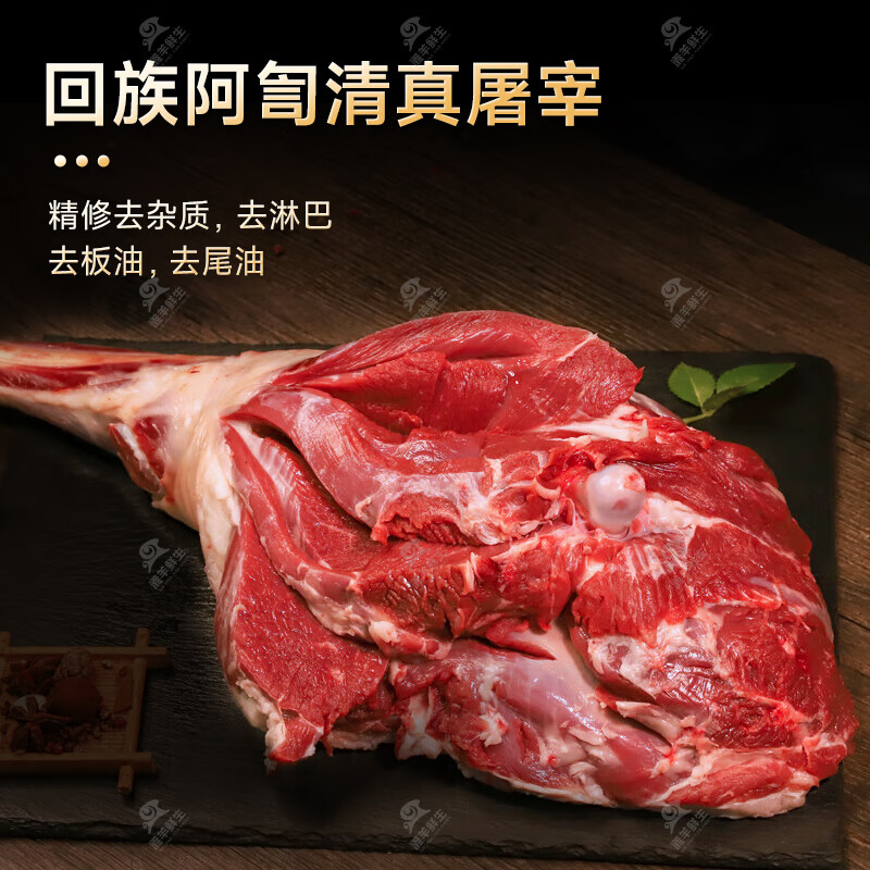 滩羊鲜生 羊后腿 2.5kg 178元（需用券）