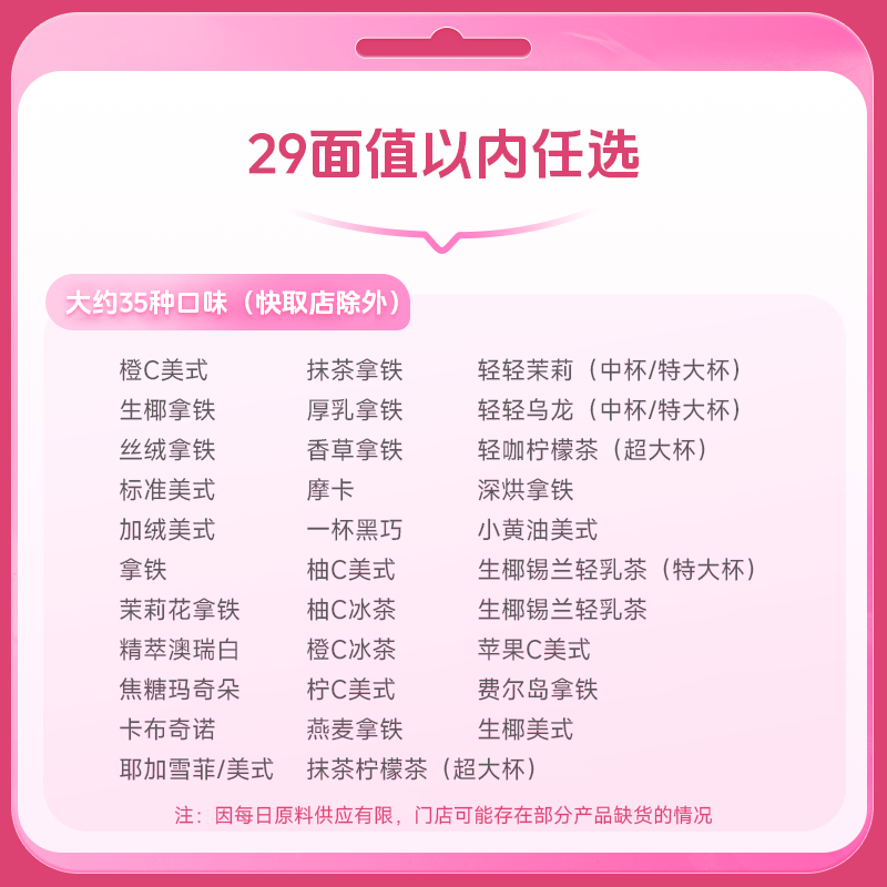 萌吃萌喝 瑞幸咖啡券20选1代下优惠券生椰拿铁 黄玫瑰 全国通用兑换 10.9元