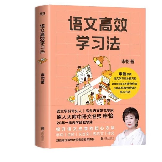 申怡语文高效学习法 7.9元（需用券）