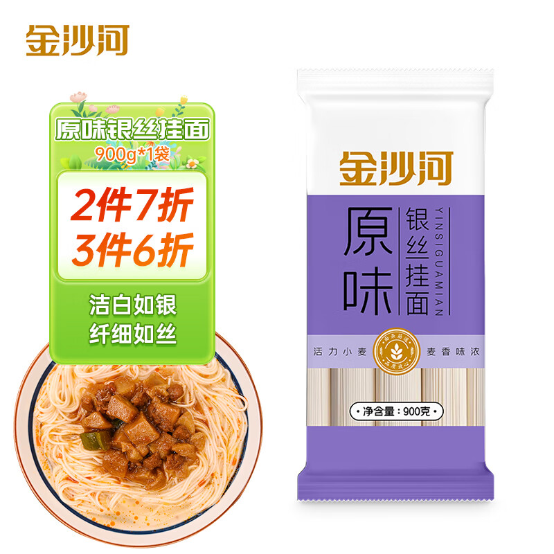 金沙河 挂面 面条 原味银丝挂面 龙须面 清汤面 900g*1袋 7.74元（需买3件，共2