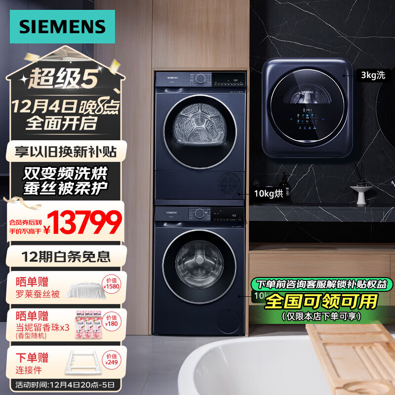 SIEMENS 西门子 蓝宝石系列10公斤双变频洗烘套装+3公斤迷你壁挂洗衣机家用 WG