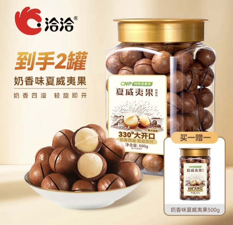 ChaCheer 洽洽 夏威夷果500g 买一赠一 19.5元（需用券）