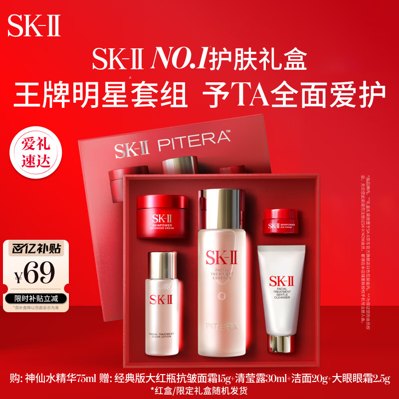 SK-II 精华露 75ml（赠：经典版大红瓶抗皱面霜15g+清莹露30ml+洁面20g+大眼眼霜2