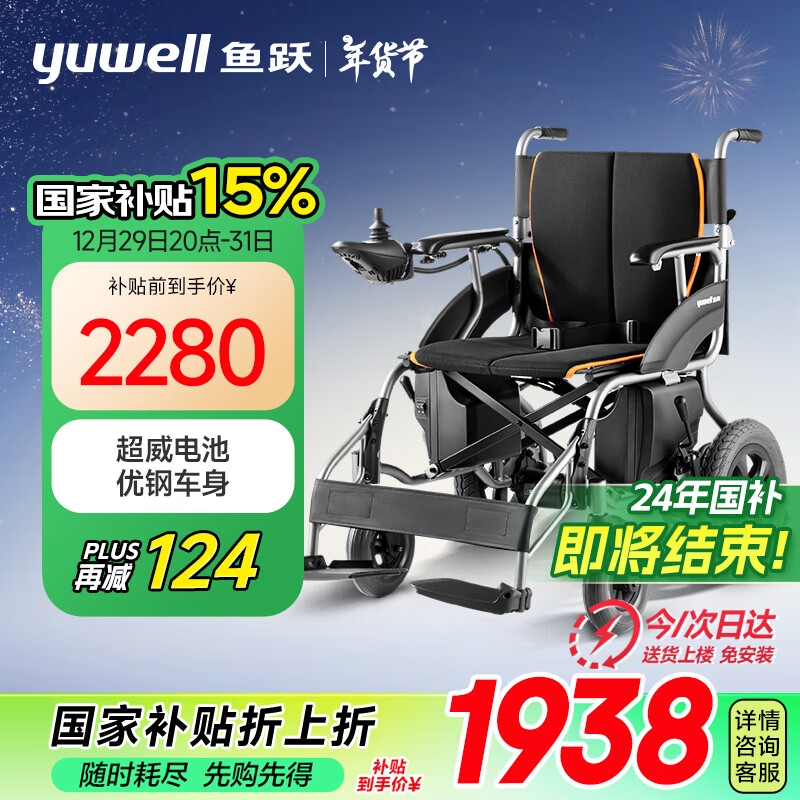 yuwell 鱼跃 电动轮椅老人 折叠轻便D210B 残疾人智能轻便轮椅代步车 铅酸电池