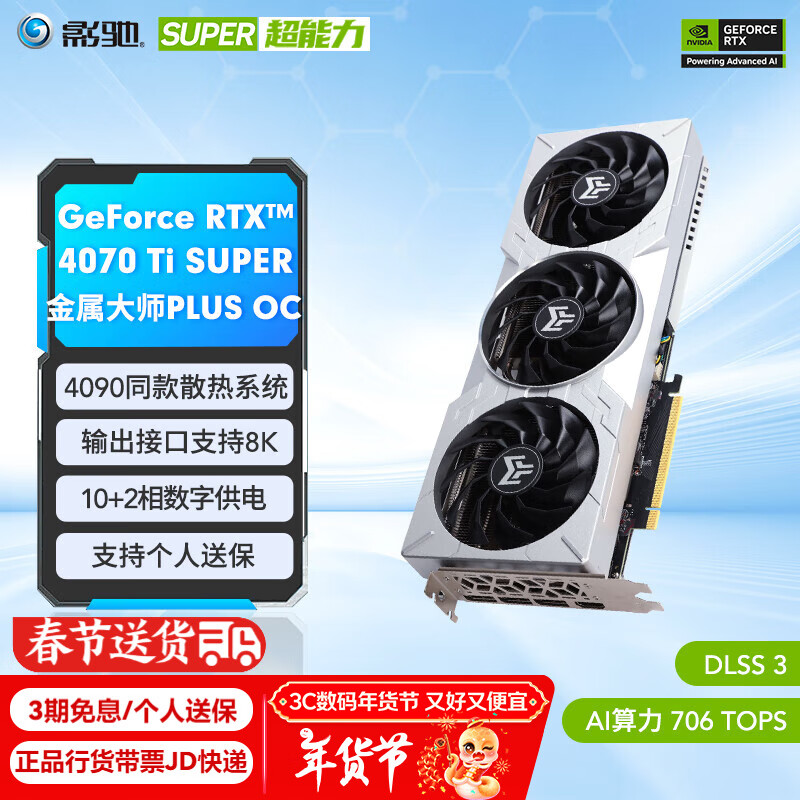 影驰 GeForce RTX 4070Ti SUPER新品/RTX4070Ti S ￥5892