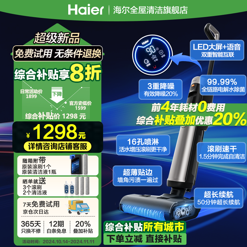 Haier 海尔 洗地机G500吸拖一体全自动家用洗地机洗拖一体自动清洁 ￥954