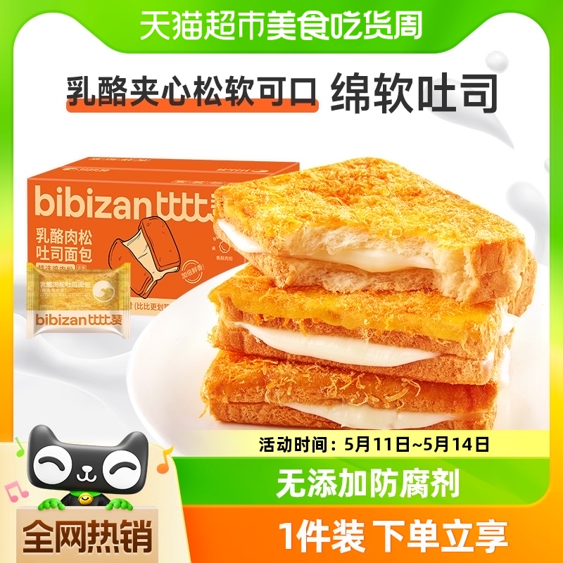 bi bi zan 比比赞 乳酪肉松吐司岩烧奶酪营养早餐面包整箱休闲零食品小吃 9.41