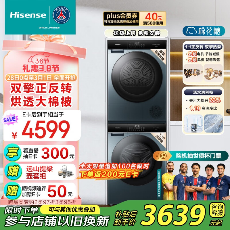 海信 Hisense 洗烘套装 10公斤 ￥2839.1