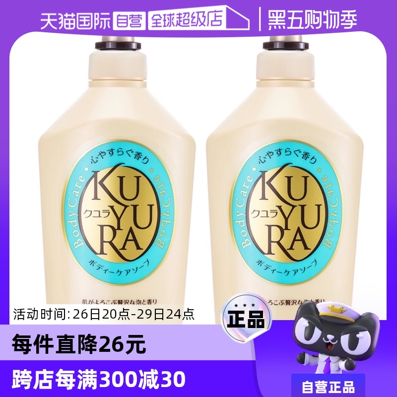 【自营】可悠然美肌沐浴露550ml*2舒缓肌肤滋润保湿泡沫 ￥94