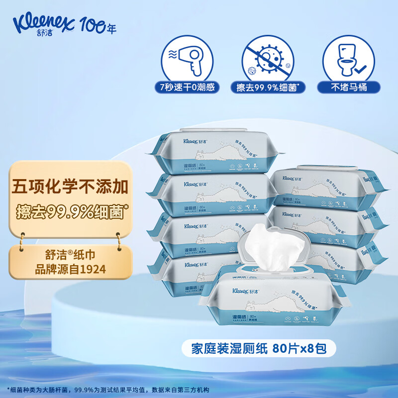 移动端：Kleenex 舒洁 羊驼湿厕纸80抽*8包（640片） 59.9元