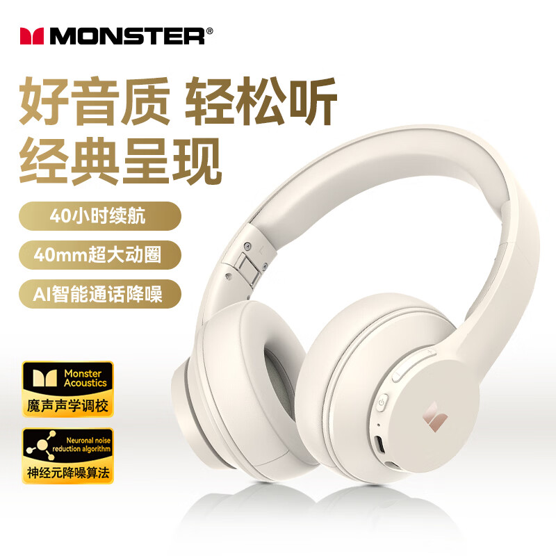 魔声 MISSION 100头戴式耳机 蓝牙/有线双模式 40h续航多设备链接 54元 - 清风线报
