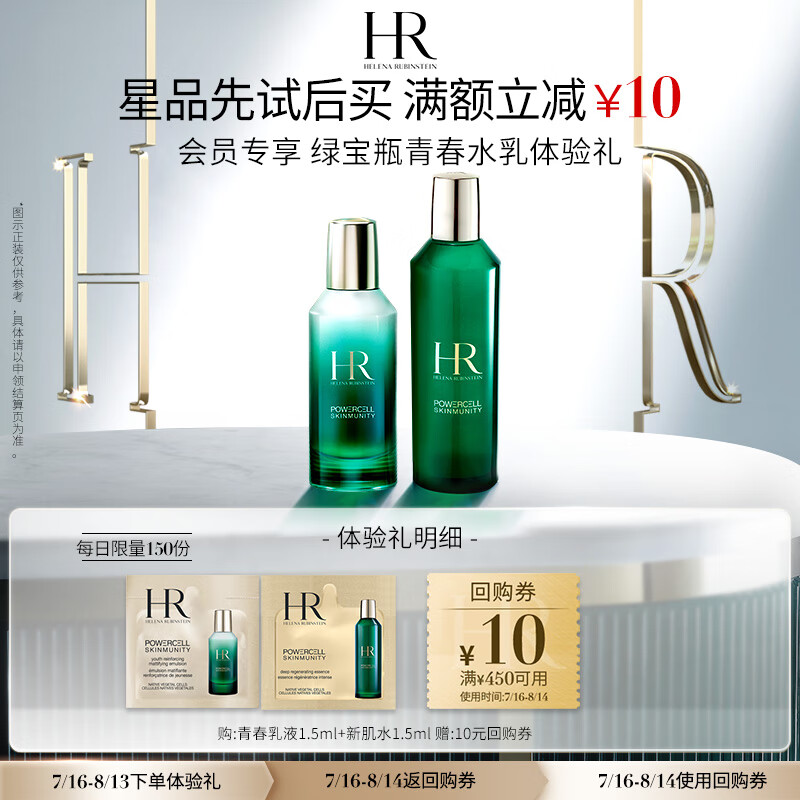 HELENA RUBINSTEIN 赫莲娜 绿宝瓶青春乳1.5ml+新肌水1.5ml ￥9.8