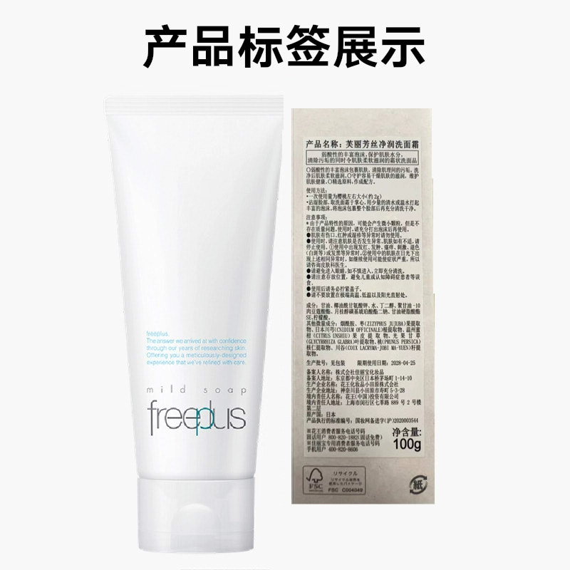 Freeplus/芙丽芳丝洗面霜氨基酸系洁面100g 券后68元