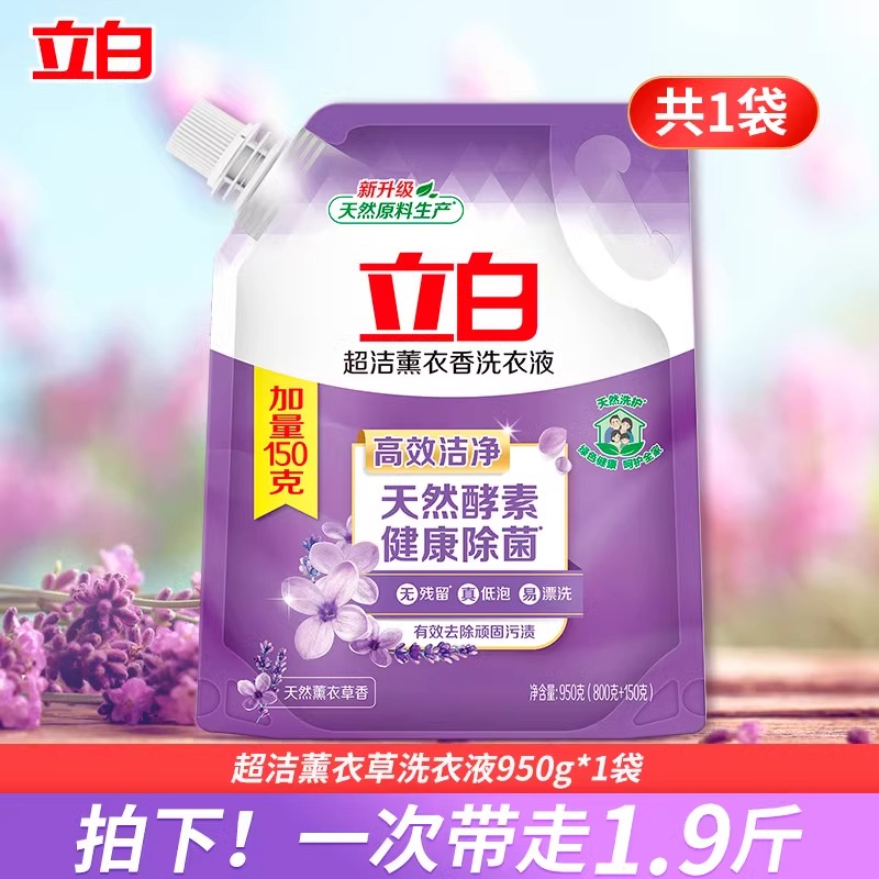 立白 超洁薰衣香洗衣液 950g*1袋 薰衣草香 10.9元