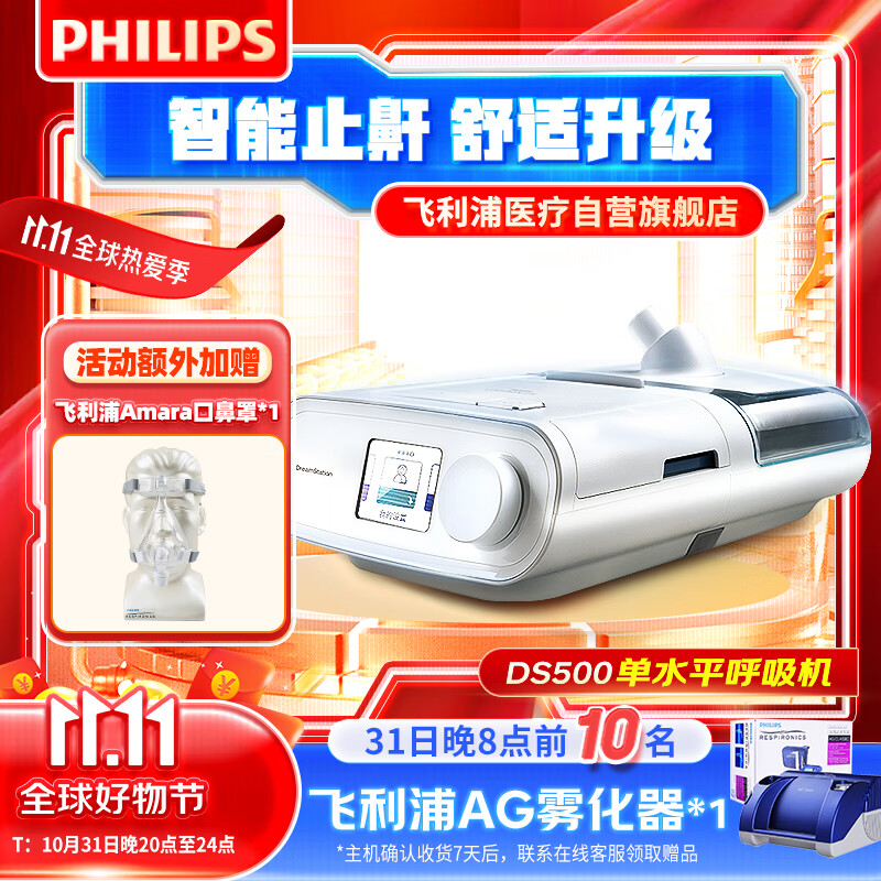 PHILIPS 飞利浦 呼吸机家用单水平全自动 DreamStation DS500 呼吸暂停打呼噜止鼾