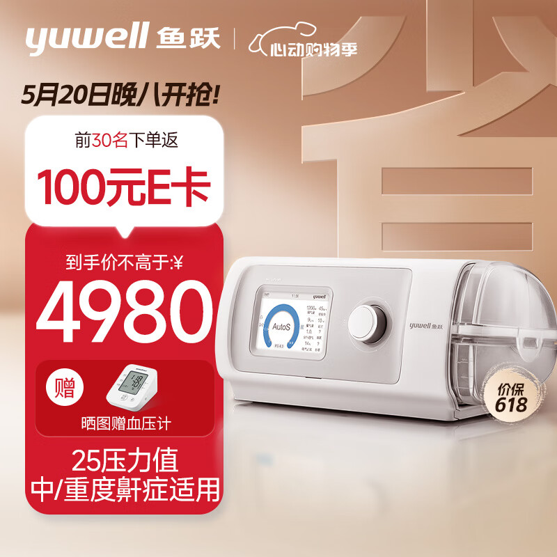 国补7折：鱼跃 uwell 鱼跃 双水平全自动家用医用呼吸机无创便携打呼噜憋气