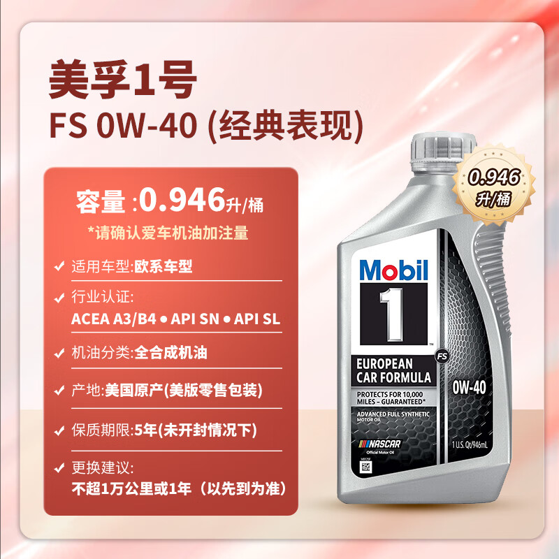 Mobil 美孚 1号系列 0W-40 SN级 全合成机油 946ml 美版 53.65元