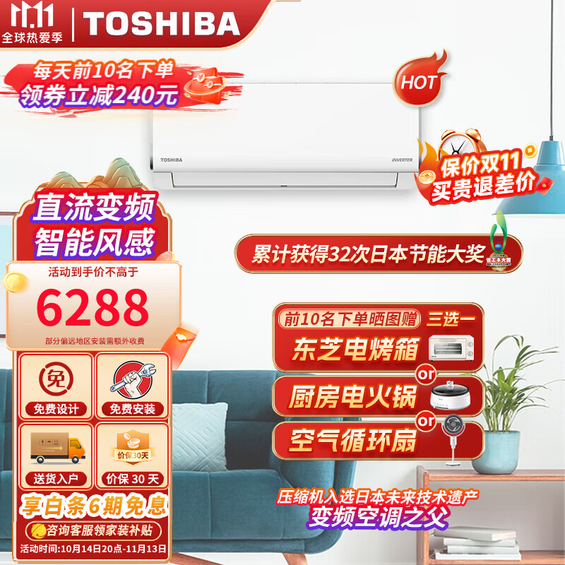 TOSHIBA 东芝 家用挂机空调大清快SG系列直流变频自清洁包装 大3Hp 新三级能效