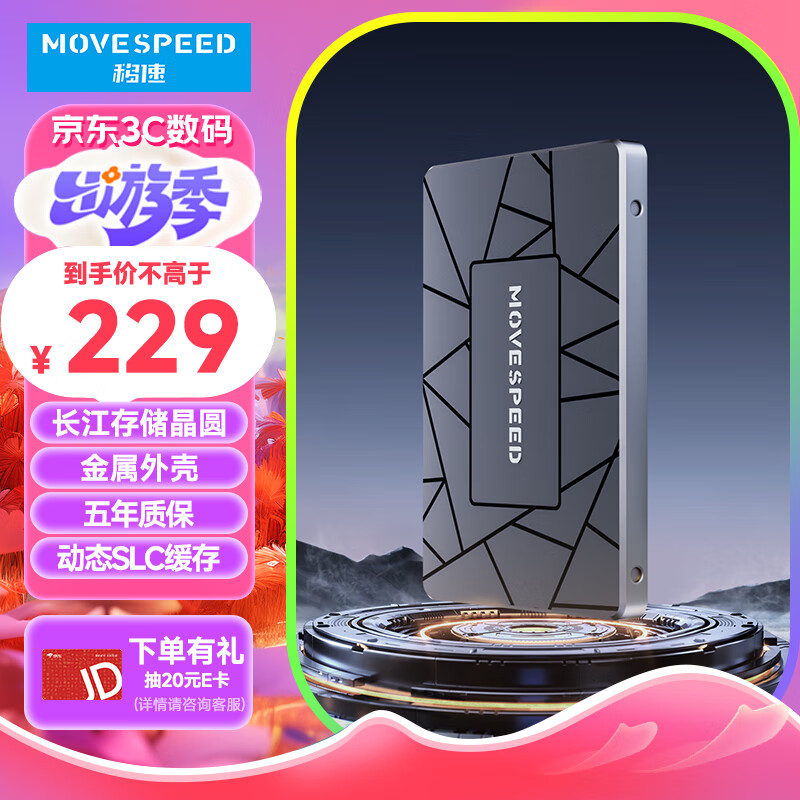 MOVE SPEED 移速 512GB SSD固态硬盘 2.5英寸 SATA3.0 金属外壳 189元（需用券）
