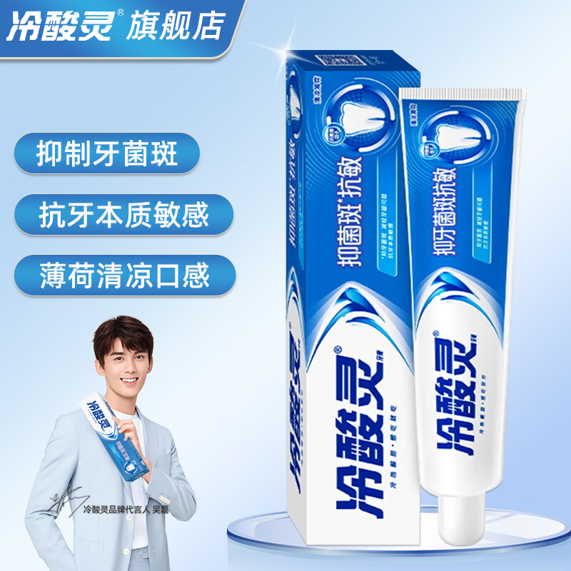 冷酸灵 抗敏感牙膏套装140g 4.48元
