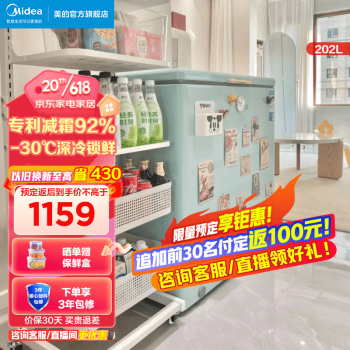 Midea 美的 冷柜净味迷你家用囤货小冰柜一级能效母婴母乳小冰箱 202升 BD/BC-202KMT(E) 1159元