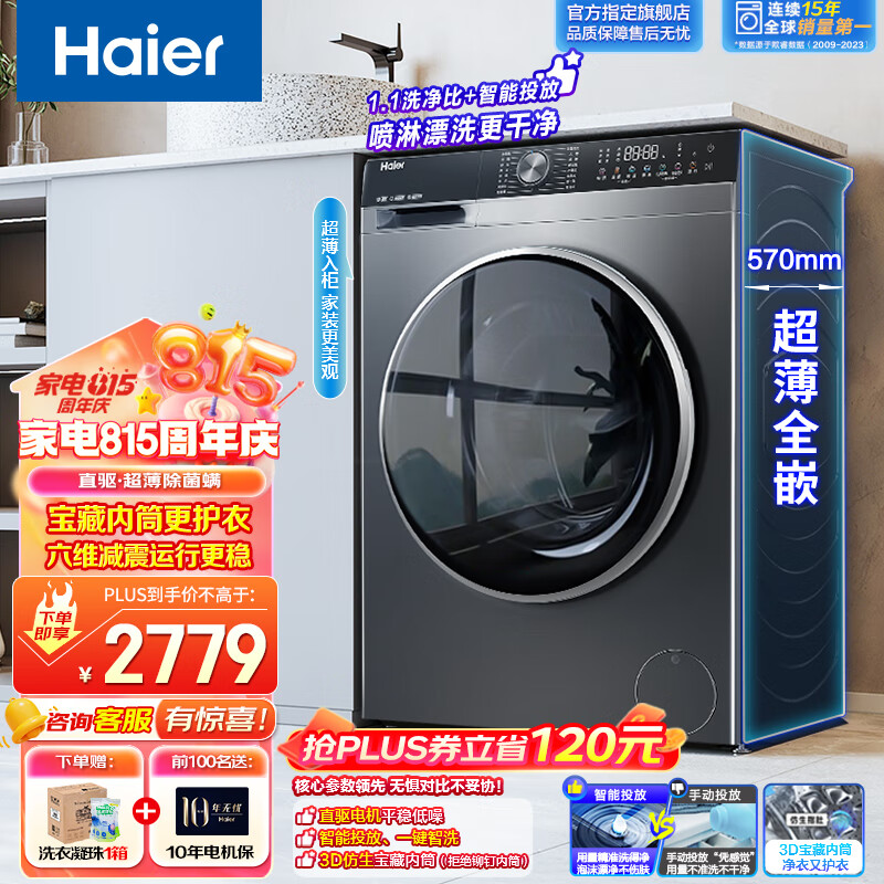 Haier 海尔 云溪系列 EG100BD59S 滚筒洗衣机 10KG 2673.4元（需用券）