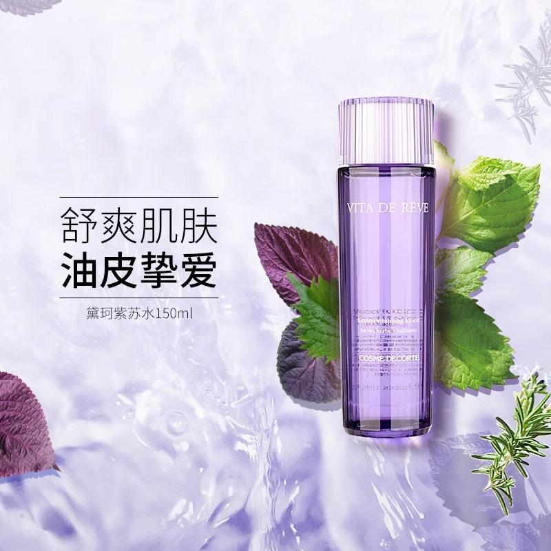 COSME DECORTE 黛珂 紫苏精华水 150ml 119元包邮