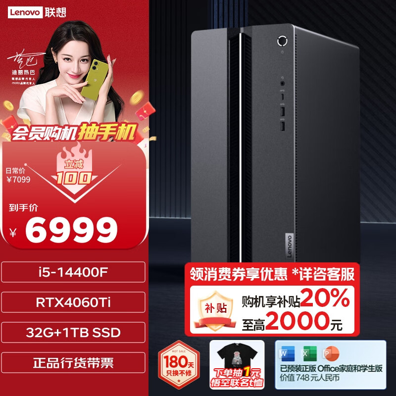 Lenovo 联想 GeekPro 台式电脑主机（i5-14400F、32GB、1TB、RTX 4060Ti） ￥5563.21