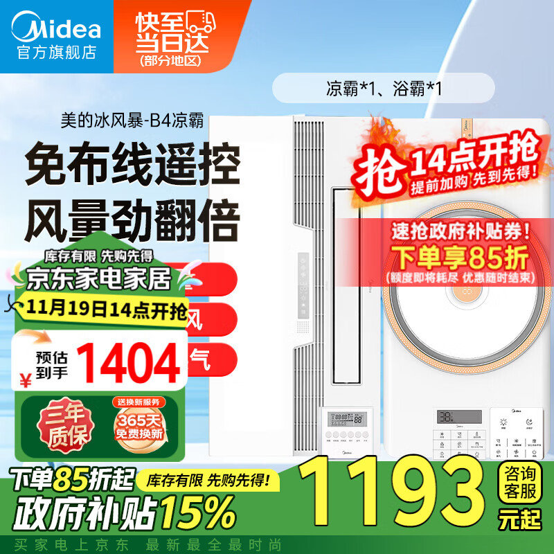 Midea 美的 凉霸厨房卫生间集成吊顶照明一体冷霸冷风机遥控摆风排气换气吹