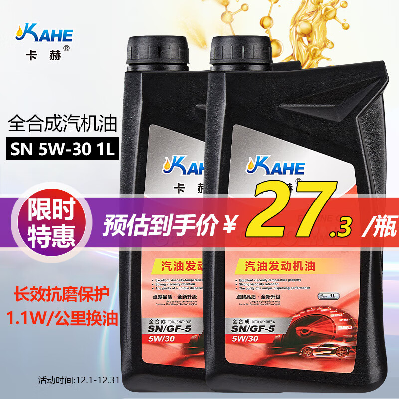 KÄRCHER 卡赫 kahe）全合成汽机油 汽车发动机油润滑油 SN级 5W30 1L 20.68元