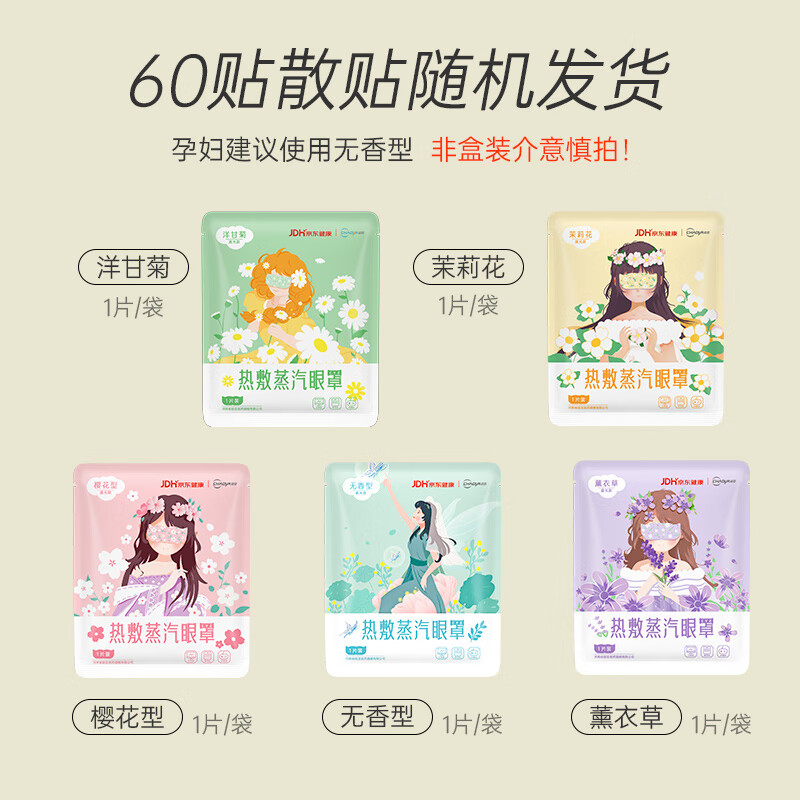 超亚医药 蒸汽眼罩60贴 29.9元（需用券）