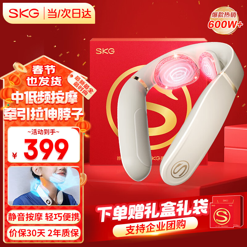 SKG 颈椎按摩器 4098 3代蓝牙礼盒款 369元（需用券）